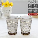 イッタラ アイノアアルト(アイノアールト) ハイボール 330ml リネン 2個入り(ペア) 【グラス セット ギフト 結婚祝い プレゼント 贈り物 母の日 ギ...