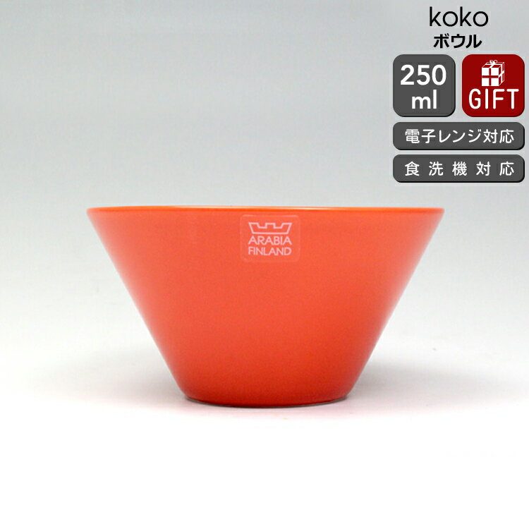 商品番号1005818（012867） カラーオレンジ 材質陶磁器 サイズ直径：12cm　高さ：6.5cm　容量：250ml　 ブランドARABIA（アラビア） / Finland（フィンランド） 生産国Thailand(タイ) シリーズkoko（ココ） デザイナーKristina Riska（クリスティーナ・リスカ）Kati Tuominen-Niittyla（カティ・トゥオミネン-ニーットゥラ） 化粧箱商品のみ(箱なし) 備考商品表面（側面・内側）のロゴはプリントではなくシールですのでご注意下さい 引き出物引き出物対応可 関連キーワード： サラダボール スープボウル デザートボウル ブランド食器 北欧食器 ギフト 新生活 記念日 新婚 結婚祝い 引き出物 引っ越し祝い 新築祝い 開店祝い 退職祝い 内祝い お返し 誕生日 出産祝い 快気祝い 贈り物 【食器・カトラリー】 【アラビア】 【ココ】 【ボウル】 【シリアル/スープボウル(10〜19cm)】 【オレンジ】 【color:オレンジ】 【フィンランド】 商品について 配送について ラッピングについて2005年にクリスティーナ・リスカとカティ・トゥオミネン-ニーットゥラのデザイナー二人によって創り出されたKoKoシリーズ。 アラビアとは？ アラビアの創立は1873年。「食器は実用的で、丈夫でなければならない」というポリシーのもと、機能性とデザイン性、品質の高さを維持し続け、現在では北欧を代表する一大ブランドとなっています。厳しい北欧の冬の中で暮らしをより楽しくと作られたアラビアの製品は、おおらかで素朴で心あたたまるヒューマンな味わいを持ちます。 ココとは？ 2005年にクリスティーナ・リスカとカティ・トゥオミネン-ニーットゥラのデザイナー二人によって創り出されたKoKoシリーズ。角の立った個性的なデザインが特徴的な、アラビアの定番人気シリーズです。 関連商品