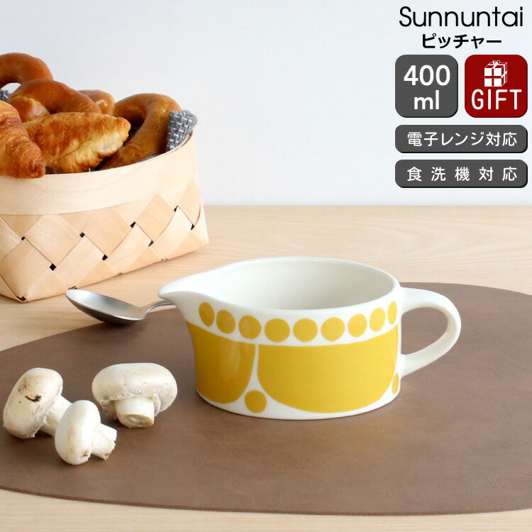 アラビア スンヌンタイ ピッチャー 400ml Arabia Sunnuntai 【耐熱 電子レンジ対応 ギフト 結婚祝い プレゼント 贈り物 お中元】【アラビ...