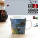 アラビア ムーミン マグ 300ml モランの夜 秋 ARABIA Moomin 【マグカップ ギフト 結婚祝い プレゼント 贈り物 お中元】【アラビア ARABIA】【食器 カトラリー】【ギフト】