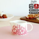 アラビア フヴィラ ピッチャー 350ml ARABIA Huvila 【耐熱 電子レンジ対応 ギフト 結婚祝い プレゼント 贈り物 お中元】【アラビア ARA...