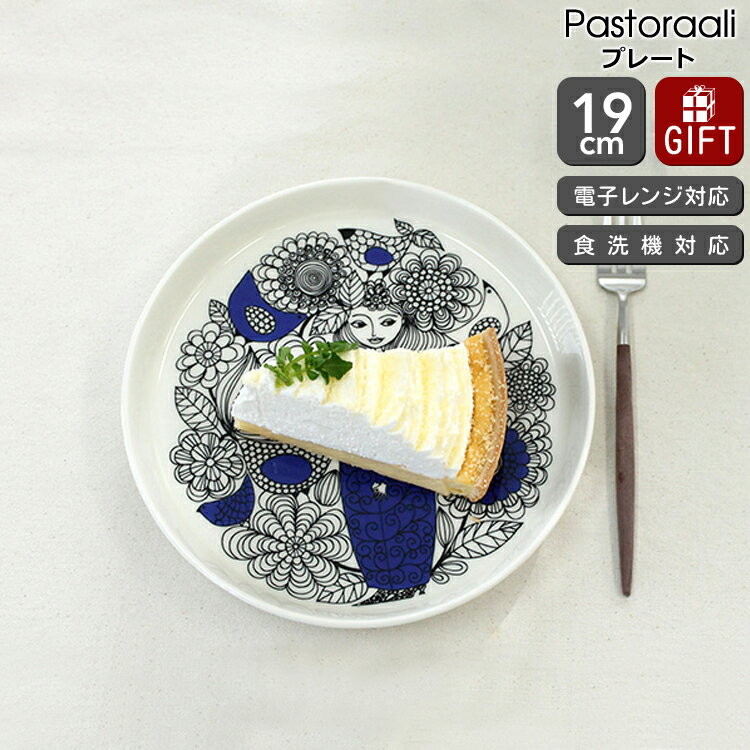 アラビア 食器 【10％OFFクーポン！6/5 まで】アラビア パストラーリ プレート 19cm ARABIA Pastoraali 【耐熱 電子レンジ対応 お皿 ギフト 結婚祝い プレゼント 贈り物 父の日】【アラビア ARABIA】【食器 カトラリー】【ギフト】