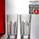 バカラ アルクール 2811-288(1702-233) ハイボール 14cm ペア(2個入り) 【グラス タンブラー 2811288 1702233 結婚祝い...