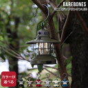 楽天タボーラ　楽天市場店ベアボーンズ ミニエジソンランタンLED Barebones Mini Edison Lantern 【照明 キャンプ アウトドア インテリア】【アウトドア】