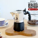ビアレッティ ブリッカ 2カップ用 BIALETTI 【エスプレッソ コーヒーメーカー 直火 マキネッタ ギフト 結婚祝い プレゼント お中元 贈り物】【キッチ...