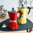 ビアレッティ レインボー 6カップ用 BIALETTI 