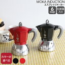 ビアレッティ モカインダクション BIALETTI MOKA INDUCTION コーヒー用品