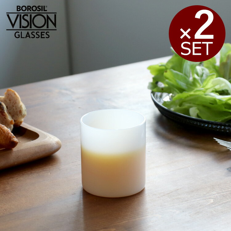 ボロシル ヴィジョングラス S ホワイト 2個セット BOROSIL VISION GLASS WHITE 