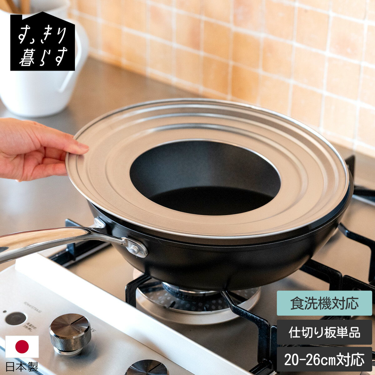 Rakuten - すっきり暮らす ステンレスせいろ 仕切り板 単品 【蒸し器 蒸籠 せいろ蒸し 蒸し料理 食洗機対応 キッチン tower 燕三条 日本製 ギフト 結婚祝い プレゼント 贈り物】【キッチン用品】【ギフト】