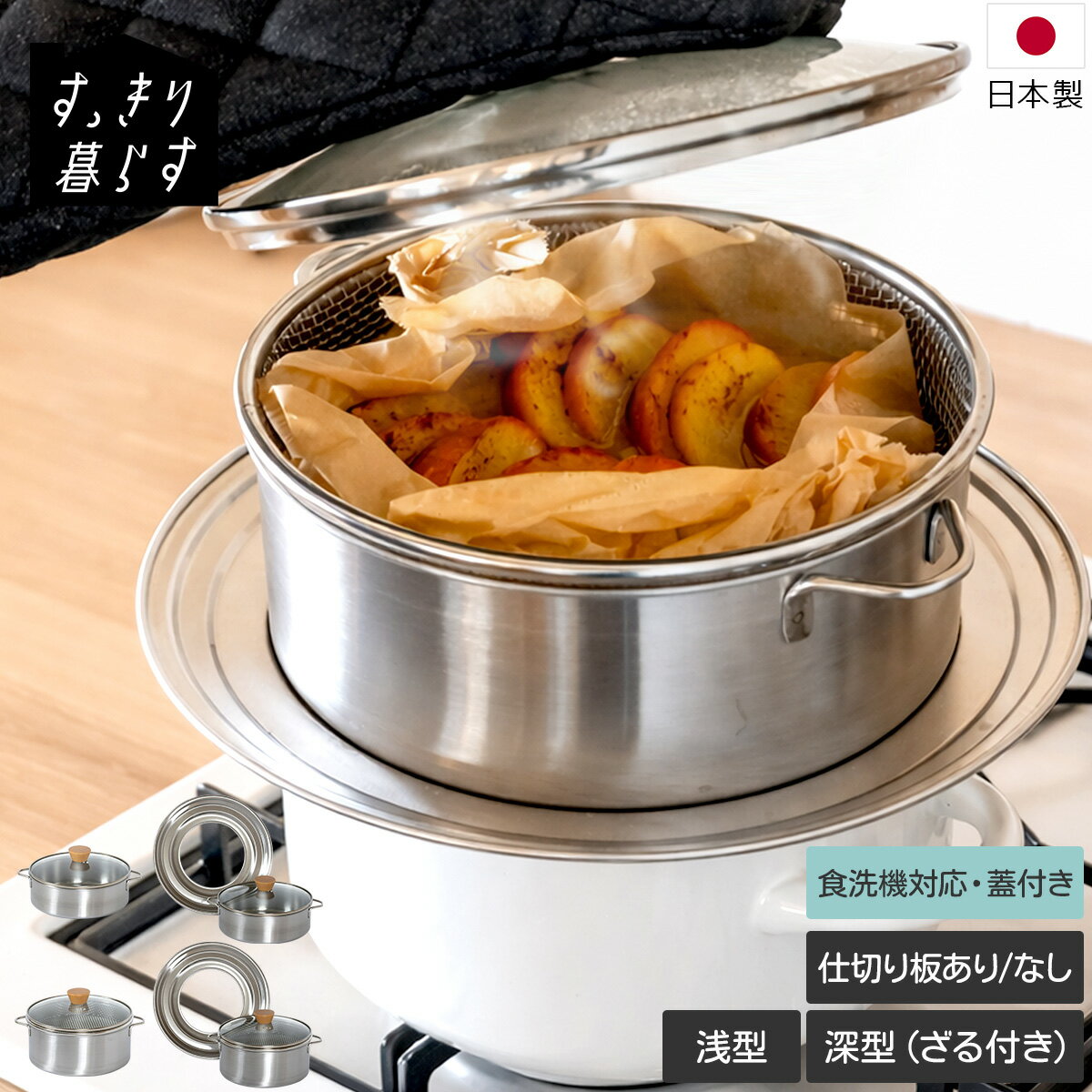 乐天商城 - すっきり暮らす ステンレスせいろ 浅型／深型 仕切なし／あり 【蒸し器 蒸籠 21cm 1段 せいろ蒸し 蒸し料理 食洗機対応 キッチン tower 燕三条 日本製 ギフト 結婚祝い プレゼント 贈り物】【キッチン用品】【ギフト】