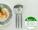 【300円クーポン配布中】国内正規代理店 <4点セット>クチポール ゴア グレー デザート3点(ナイフ・フォーク・スプーン)&カトラリーレスト1点 Cutipo...