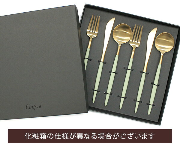 国内正規代理店 クチポール ゴア セラドンマットゴールド ディナー6点セット（ナイフ・フォーク・スプーン） ギフトボックス入り Cutipol GOA 【カトラリー 化粧箱付 結婚祝い プレゼント お中元 贈り物 ギフトセット】【食器 カトラリー】【ギフト】 敬老の日 — vista 3