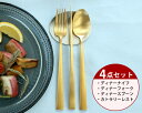 【300円クーポン配布中】国内正規代理店 / <4点セット>クチポール デュナ マットゴールド ディナー3点(ナイフ・フォーク・スプーン)&カトラリーレスト1点...