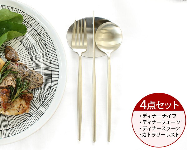 国内正規代理店 / ＜4点セット＞クチポール ムーンマット シャンパンゴールド ディナー3点（ナイフ・フォーク・スプーン）＆カトラリーレスト1点 MOON MATT CHAMPAGNE [ネコポス対応可(4セットまで)] 【ブラッシュド マット】【食器 カトラリー】 敬老の日