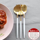 国内正規代理店 / <4点セット>クチポール ミオ ホワイトマットゴールド ディナー3点(ナイフ・フォーク・スプーン)&カトラリーレストゴールド1点 MIO [...