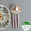 国内正規代理店 / <4点セット>クチポール ゴア ピンクマットローズゴールド デザート3点(ナイフ・フォーク・スプーン)&カトラリーレスト1点 Cutipol...