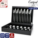 国内正規代理店 / クチポール スイ ディナー24点セット 収納木箱入り Cutipol SUI MATT 【テーブル カトラリー ギフトボックス 結婚祝い プ...