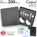 国内正規代理店 / クチポール ゴア デザートセット + カトラリーレストシルバー 8点セット ギフトボックス入り Cutipol GOA 【カトラリー 化粧箱...