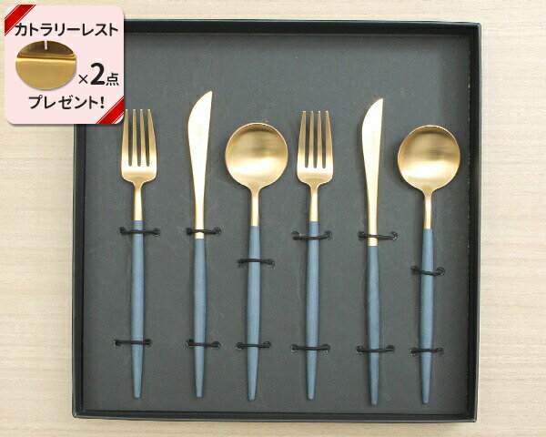 国内正規代理店 / クチポール ゴア ブルーマットゴールド デザート6点セット（ナイフ・フォーク・スプーン） ギフトボックス入り Cutipol GOA 【カトラリー 化粧箱付 結婚祝い プレゼント 贈り物 ギフトセット】【クチポール Cutipol】【食器 カトラリー】【ギフト】