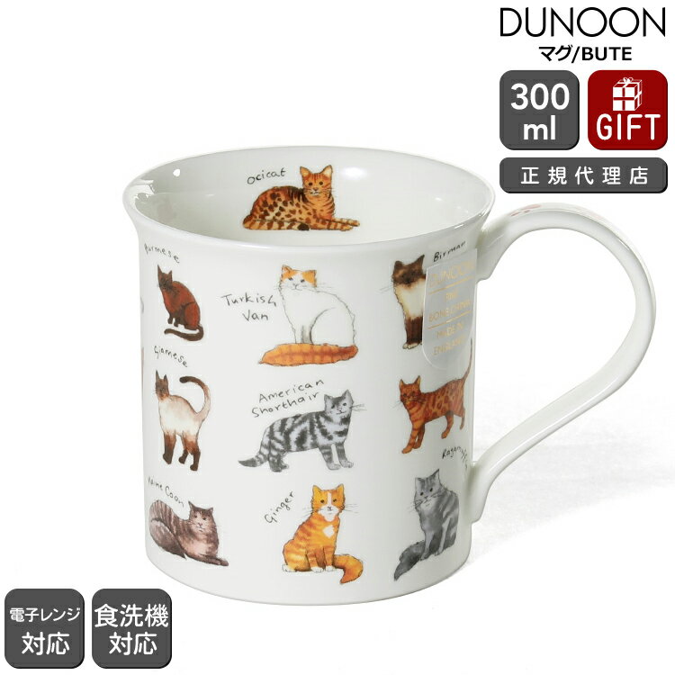 ダヌーン マグ BUTE お気に入りの猫はど～れ？ ANIMAL BREEDS CATS Dunoon Mug 【正規販売代理店 マグカップ ネコ ギフト 結婚祝い プレゼント 贈り物 父の日】【食器 カトラリー】【ギフト】