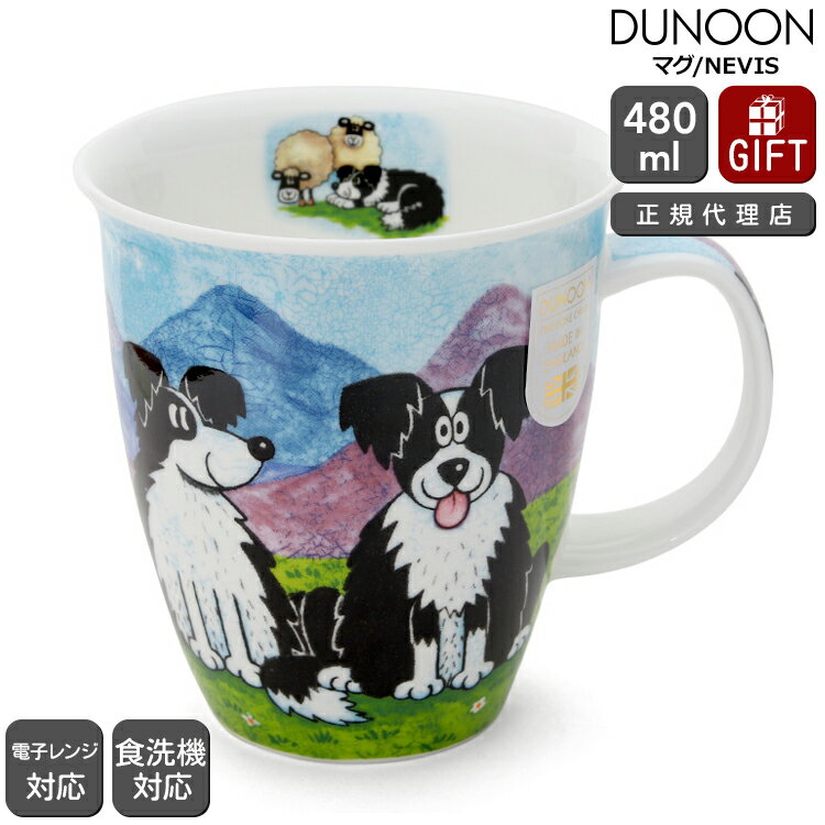 最大1,000円クーポン ダヌーン マグ NEVIS 高原で一休み コリー HIGHLAND ANIMALS COLLIE Dunoon Mug 【正規販売代理店 マグカップ ギフト 結婚祝い プレゼント 贈り物 お中元】【食器 カトラリー】【ギフト】