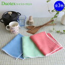 Duotex（デュオテックス） ツイストクロス 35x45cm ネコポス対応可(4枚まで) 【拭き取り 磨き上げ 織生地 クロス ギフト 結婚祝い プレゼント 贈り物 母の日】【ギフト】