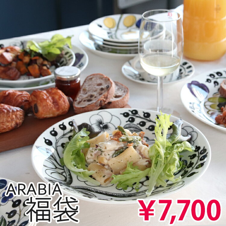 念願のアラビア食器福袋 | ちゃんよつ日記 〜2025年中学受験女子 念願のアラビア食器福袋 | ちゃんよつ日記 〜2025年中学受験女子
