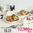 楽天タボーラ　楽天市場店マリメッコが入った選べる福袋 【マリメッコ marimekko 食器 ラッキーバッグ】 母の日