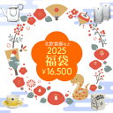 北欧食器などが入った選べる福袋 2025 【イッタラ アラビア マリメッコ ロイヤルコペンハーゲン パラティッシ ウェッジウッド ティーマ クチポール ナハトマ...