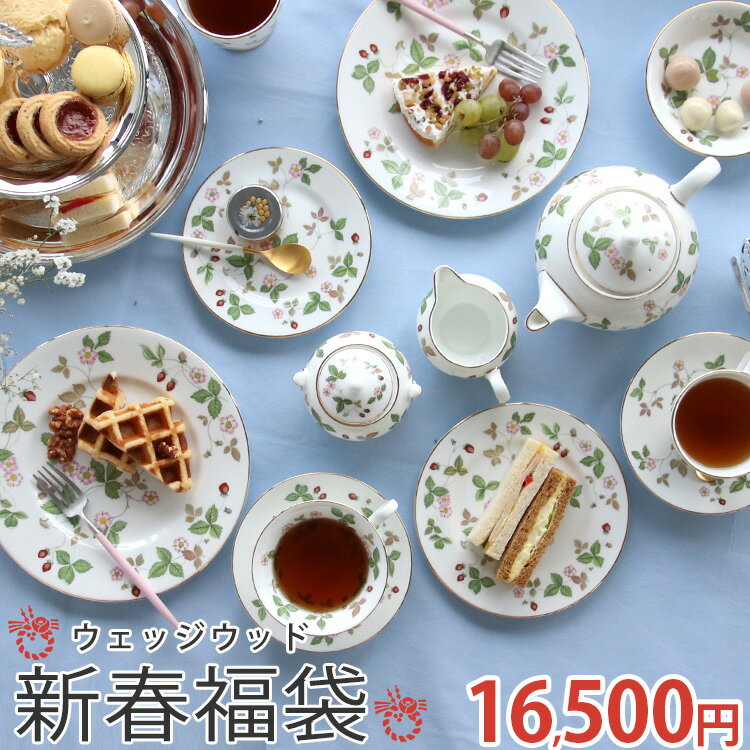 福袋2024年【wedgwood】 ラッキーバッグ | 華麗なるスタバマダム 福袋2024年【wedgwood】 ラッキーバッグ | 華麗なるスタバマダム