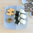 白山陶器 重ね縞 反角盛皿 27.5cm ホワイト/ブルー 【プレート オードブル 日本製 和食器】【食器 カトラリー】