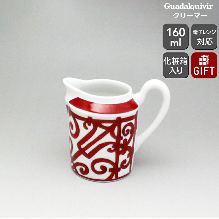 エルメス(HERMES) ガダルキヴィール 11021 クリーマー 160ml 【ギフト 結婚祝い プレゼント 贈り物 お中元】【リボンラッピング無料】【食器 カトラリー】【ギフト】