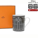 エルメス アッシュデコ マグ No.2 300ml HERM...