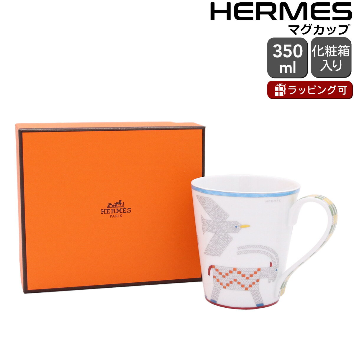 エルメス アニモー・ナッテ マグカップ ヤギ 300ml No.1 HERMES Animaux Nattes 【マグカップ カップ 食器 ギフト 結婚祝い プ...