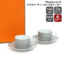 エルメス 食器 エルメス モザイク プラチナ ティーカップ＆ソーサー ペア 160ml HERMES Mosaique au 24 【ティー モザイク ヴァンキャトル ギフト 結婚祝い プレゼント 贈り物 母の日 ギフトセット 食器セット】【リボンラッピング無料】【食器 カトラリー】【ギフト】