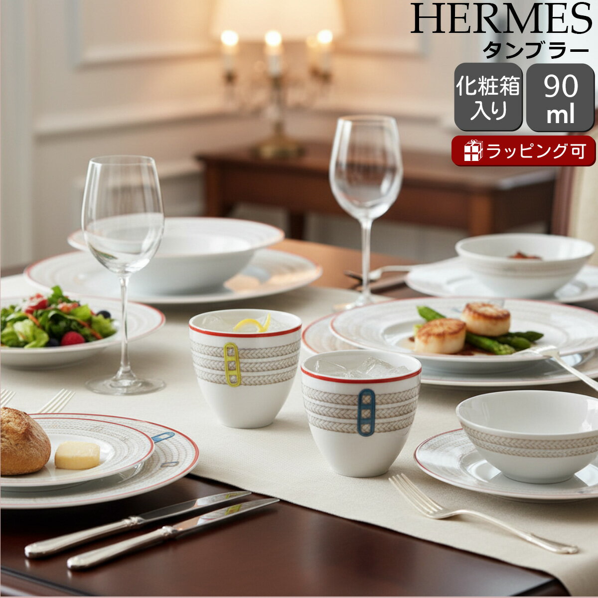 Rakuten - エルメス トレサージュ・エケストル タンブラー 90ml No.2 ペア HERMES Tressages questres 【タンブラー カップ 食器 ギフト 結婚祝い プレゼント 贈り物】【食器 カトラリー】【ギフト】