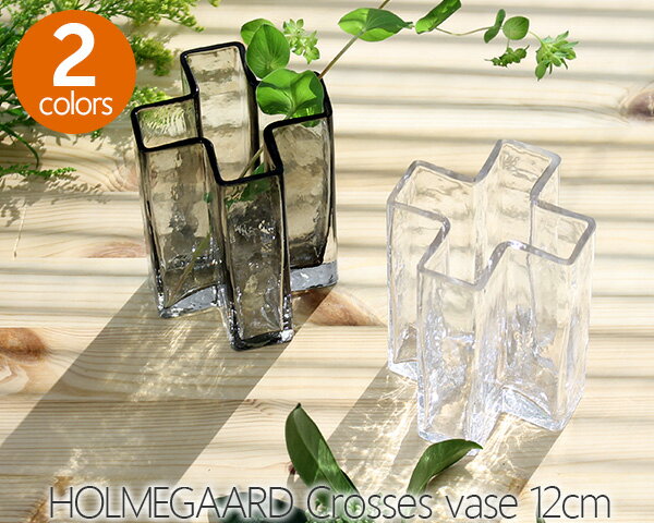 選べる2色 ホルムガード クロス ベース 12cm Holmegaard Crosses vase 【花瓶 マウスブロウ（手吹き） フラワーベース ギフト 結婚祝い プレゼント 贈り物】