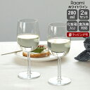 【ポイント5倍 5/6マデ】イッタラ ラーミ ホワイトワイン 280ml ペア クリア iittala Raami 【グラス ワイングラス セット 白ワイン ギフト 結婚祝い プレゼント 贈り物 母の日 ギフトセット】【iittala イッタラ】【食器 カトラリー】【ギフト】