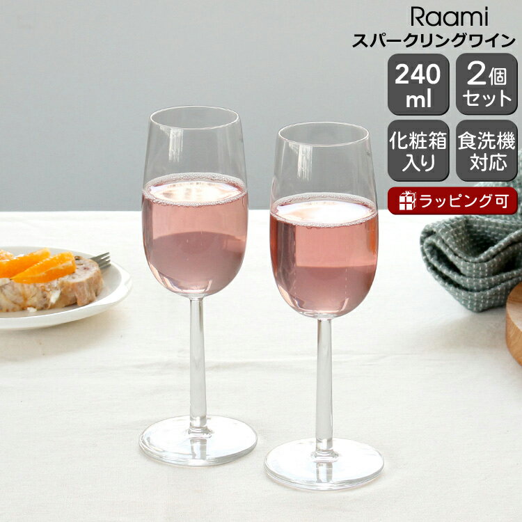 イッタラ 【10％OFFクーポン！5/15 0:00～】イッタラ ラーミ スパークリングワイン 240ml クリア ペア iittala Raami 【グラス シャンパン セット ギフト 結婚祝い プレゼント 贈り物 母の日 ギフトセット 食器セット】【iittala イッタラ】【食器 カトラリー】【ギフト】