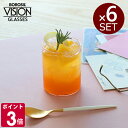 ボロシル ヴィジョングラス SS 6個セット BOROSIL VISION GLASS 【コップ ギフト 結婚祝い プレゼント 贈り物 お中元】【食器 カトラリー】【ギフト】