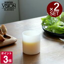 ボロシル ヴィジョングラス S ホワイト 2個セット BOROSIL VISION GLASS WHITE 【コップ ギフト 結婚祝い プレゼント 贈り物 お中元】【食器 カトラリー】【ギフト】