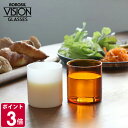ボロシル ヴィジョングラス S アンバー/ホワイト BOROSIL VISION GLASS AMBER/WHITE 【コップ ギフト 結婚祝い プレゼント 贈り物 お中元】【食器 カトラリー】【ギフト】