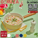 ドクターハウス オミジャ マルチパン 20cm Dr.HOWS OMIZA 【片手鍋 マルチポット 深型 フライパン ギフト 結婚祝い プレゼント 母の日 贈り...