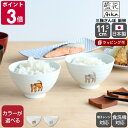 藍花 三猫さんぽ 飯碗 【Aika 波佐見焼 食器 お茶碗 飯茶碗 小鉢 ボウル 日本製 ギフト 結婚祝い プレゼント 母の日 贈り物】【食器 カトラリー】【ギ...