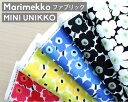 マリメッコ marimekko ミニウニッコ コットンファブリック(生地) 30cm以上から10cm単位で切り売り 全10色 ネコポスなら送料無料 ネコポス対応可(100cmまで) (100cmまで) 【Marimekko マリメッコ】