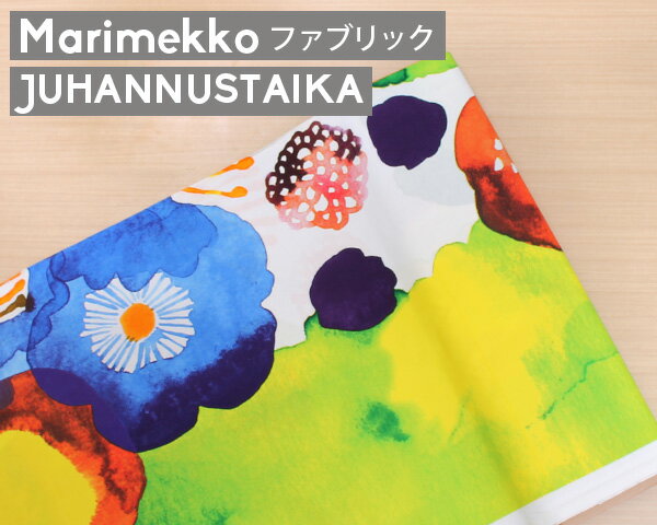 マリメッコ ユハンヌスタイカ コットンファブリック(生地) ホワイト marimekko JUHANNUSTAIKA (30cm以上から10cm単位で切り売り) [ネコポスなら送料無料][ネコポス対応可(100cmまで)] 【北欧 布】