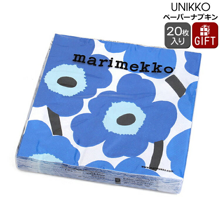 マリメッコ ペーパーナプキン ウニッコ ブルー 33x33cm 20枚入り 552640 marimekko UNIKKO 【紙ナプキン ギフト 結婚祝い プレゼント 贈り物】【Marimekko マリメッコ】【キッチン用品】【ギフト】