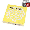 マリメッコ ペーパーナプキン プケッティ イエロー 33x33cm 20枚入り 575770 marimekko PUKETTI 【紙ナプキン ギフト 結婚祝い...