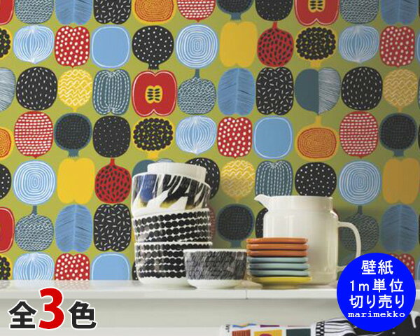 選べる3色 マリメッコ コンポッティ 壁紙 幅53cm (1m単位で切り売り) marimekko KOMPOTTI marimekko4（限定シリーズ）(他の商品との同梱不可) 【輸入壁紙】