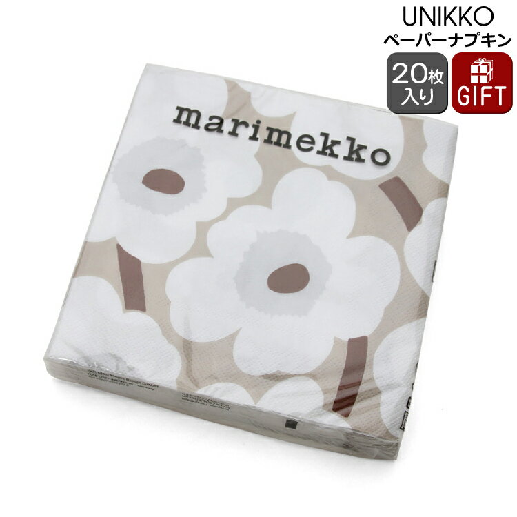 マリメッコ ペーパーナプキン ウニッコ ホワイトリネン 33x33cm 20枚入り marimekko UNIKKO 【紙ナプキン ギフト 結婚祝い プレゼント 贈り物】【Marimekko マリメッコ】【キッチン用品】【ギフト】